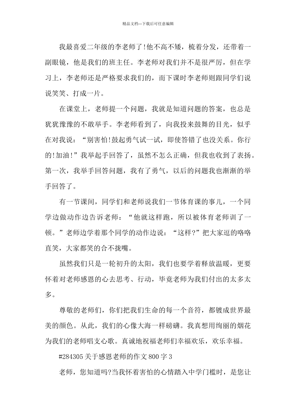 关于感恩老师的主题作文800字6篇_第2页