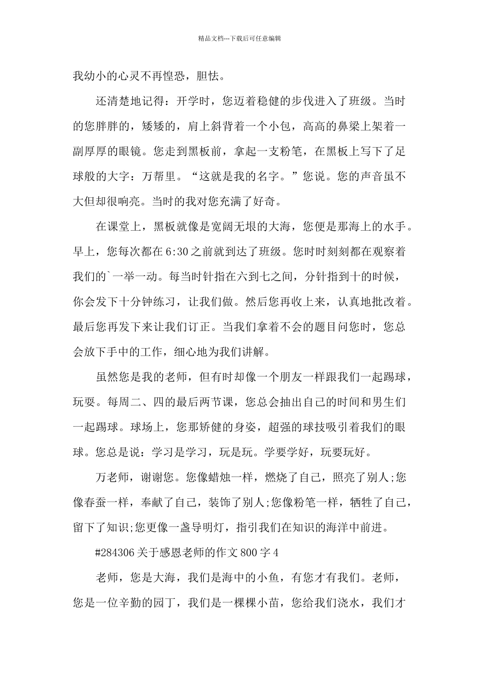 关于感恩老师的主题作文800字6篇_第3页