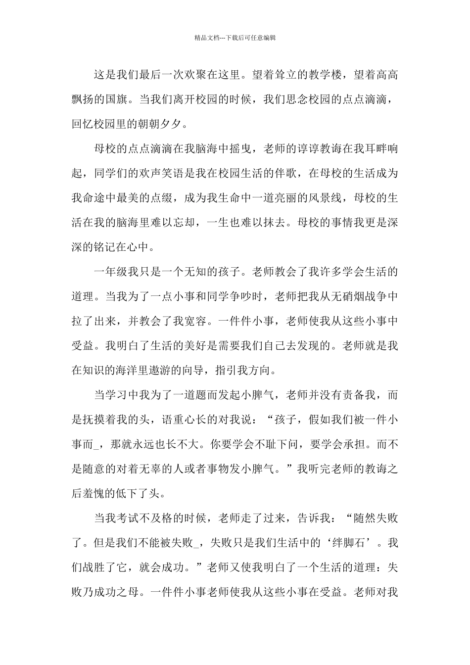 关于感恩老师的国旗下演讲稿范文5篇_第3页