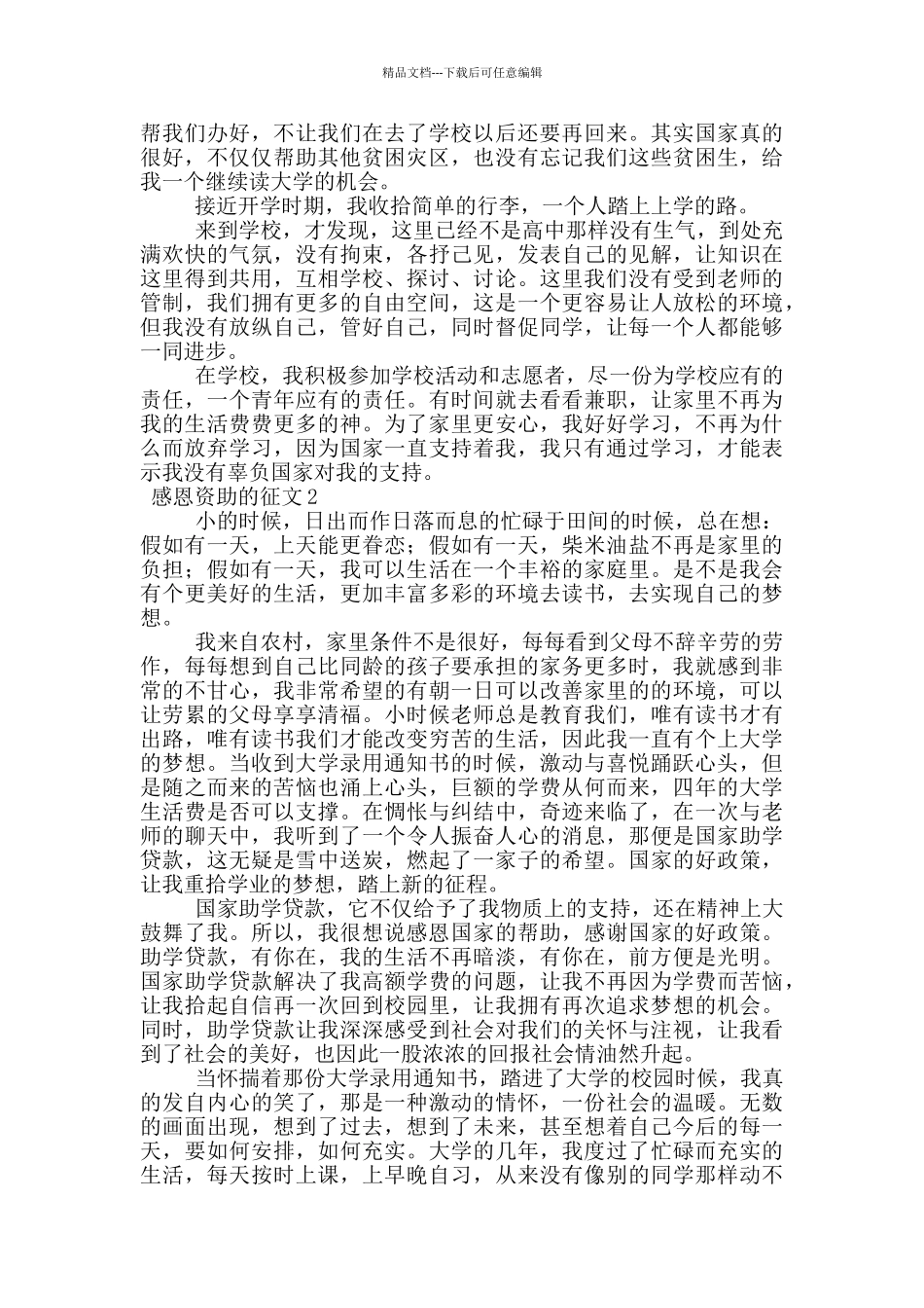 关于感恩资助的征文_第2页