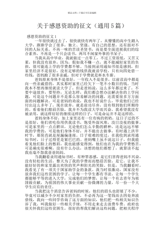 关于感恩资助的征文