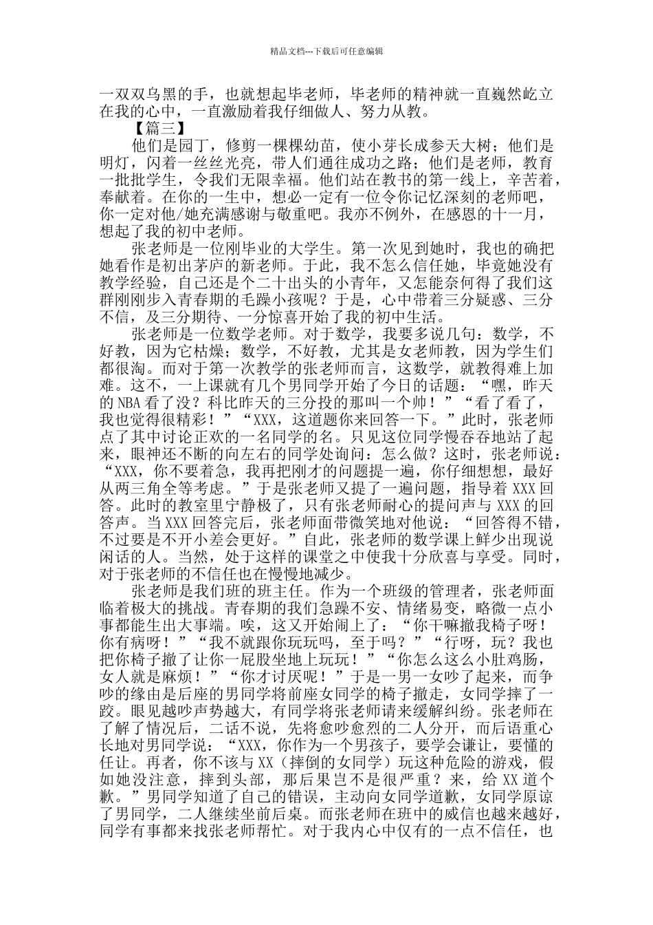 关于感谢师恩的征文三篇_第3页