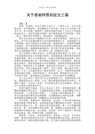 关于感谢师恩的征文三篇