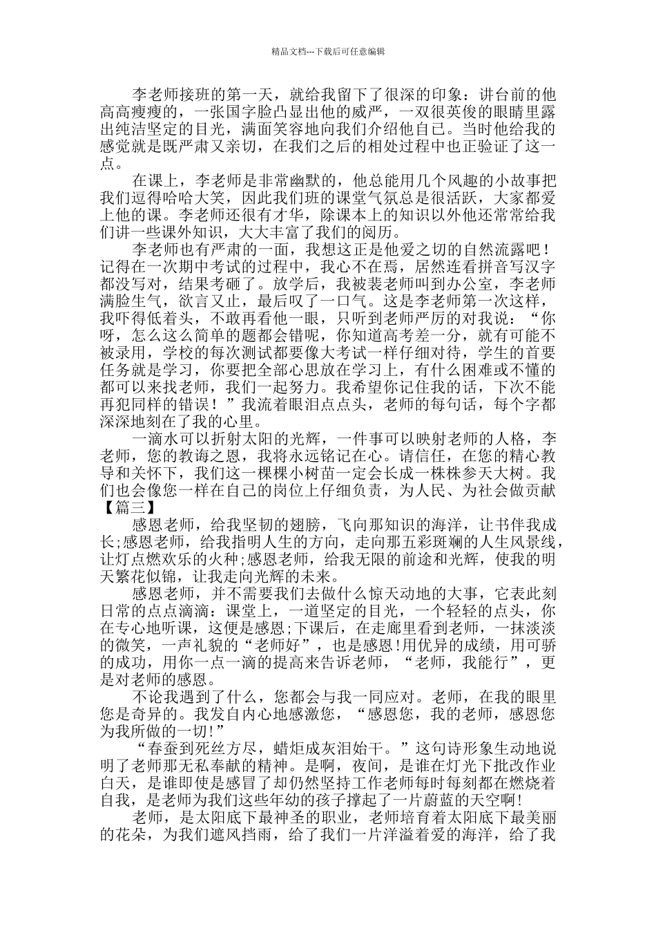 关于感谢师恩的征文范文三篇_第2页