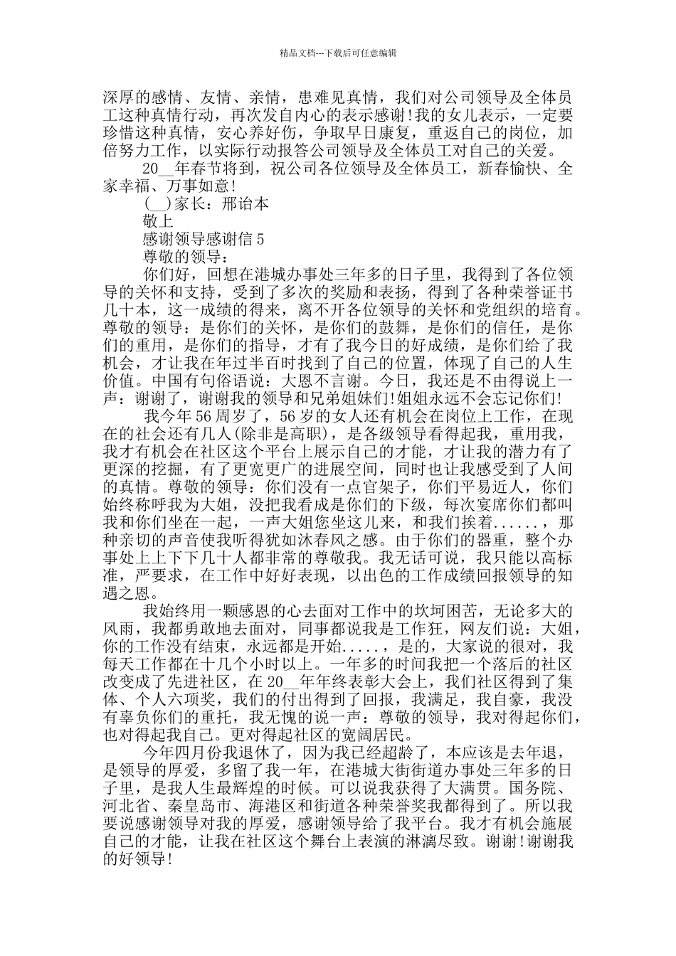 关于感谢领导感谢信范文_第3页