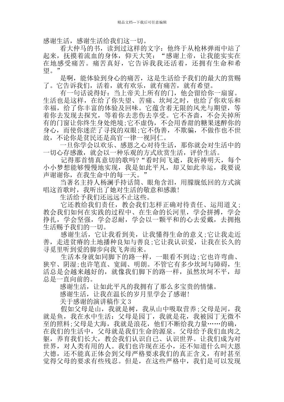 关于感谢的演讲稿作文5篇_第2页