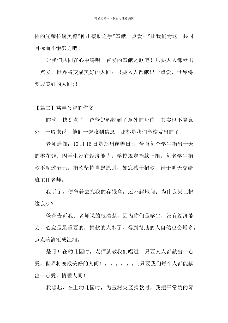 关于慈善公益的作文_第2页