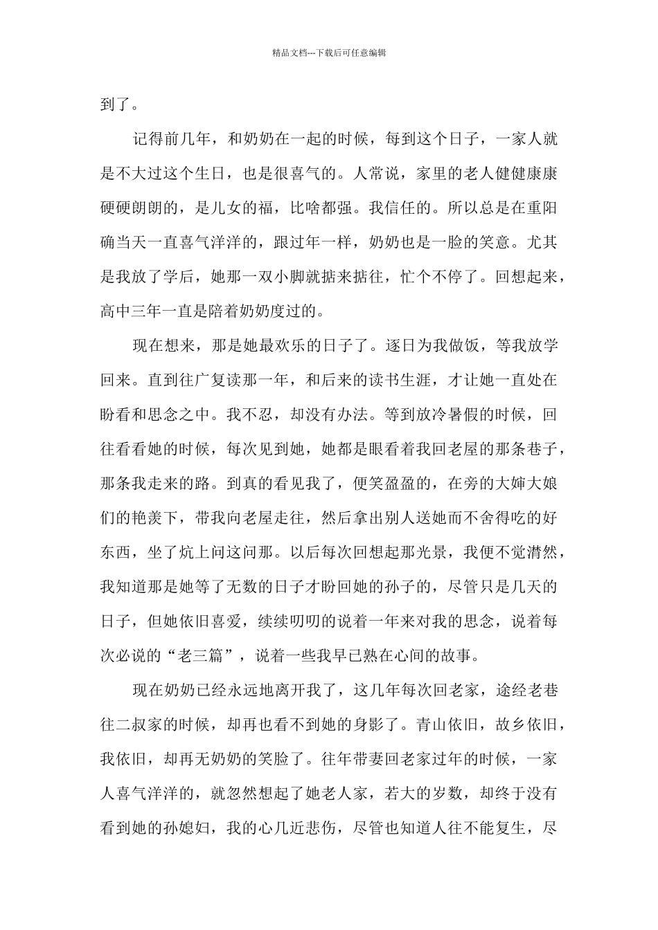 关于慈祥奶奶的作文5篇_第3页