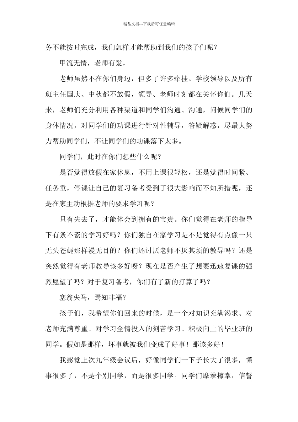 关于慰问老师慰问信合集五篇_第2页