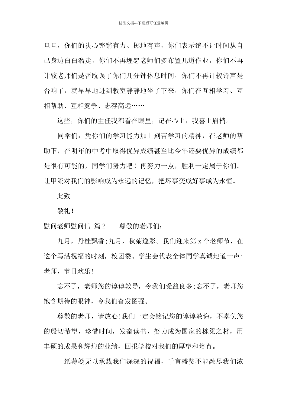 关于慰问老师慰问信合集五篇_第3页