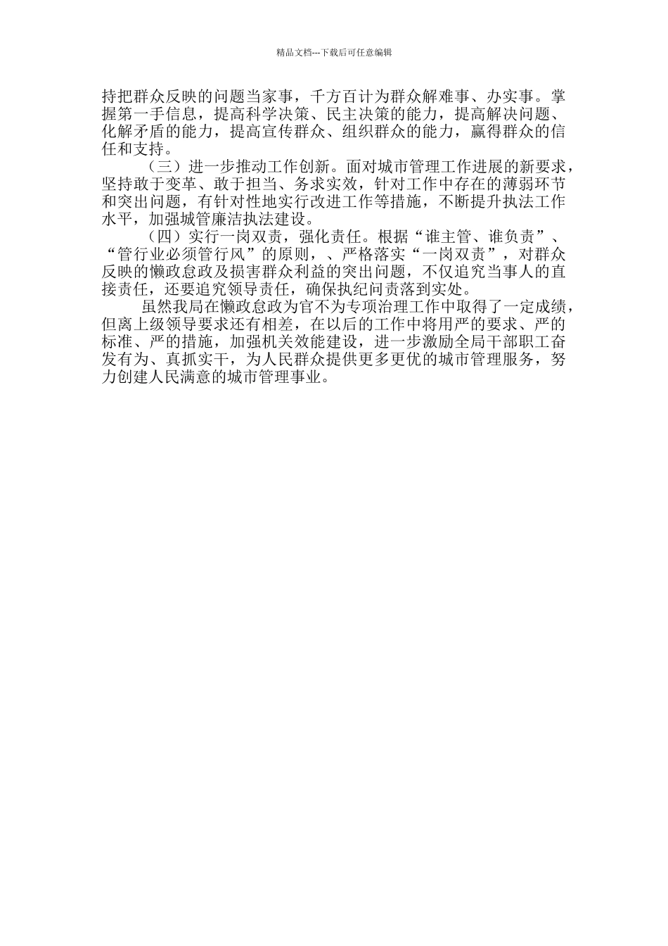 关于懒政怠政为官不为专项治理工作的总结_第2页