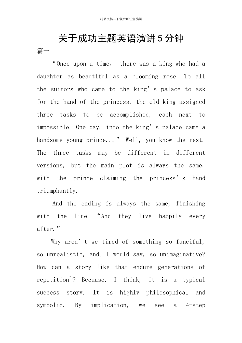 关于成功主题英语演讲5分钟_第1页