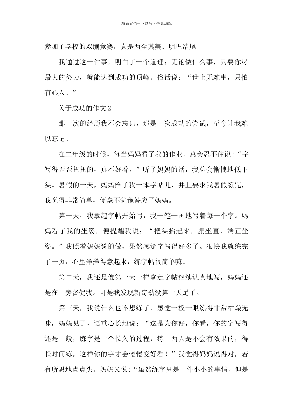 关于成功的作文优秀范文_第2页