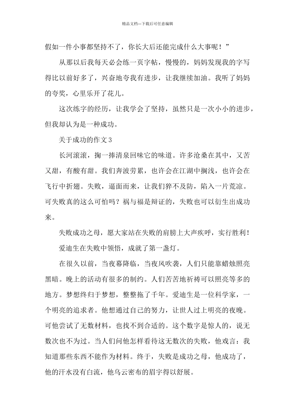 关于成功的作文优秀范文_第3页