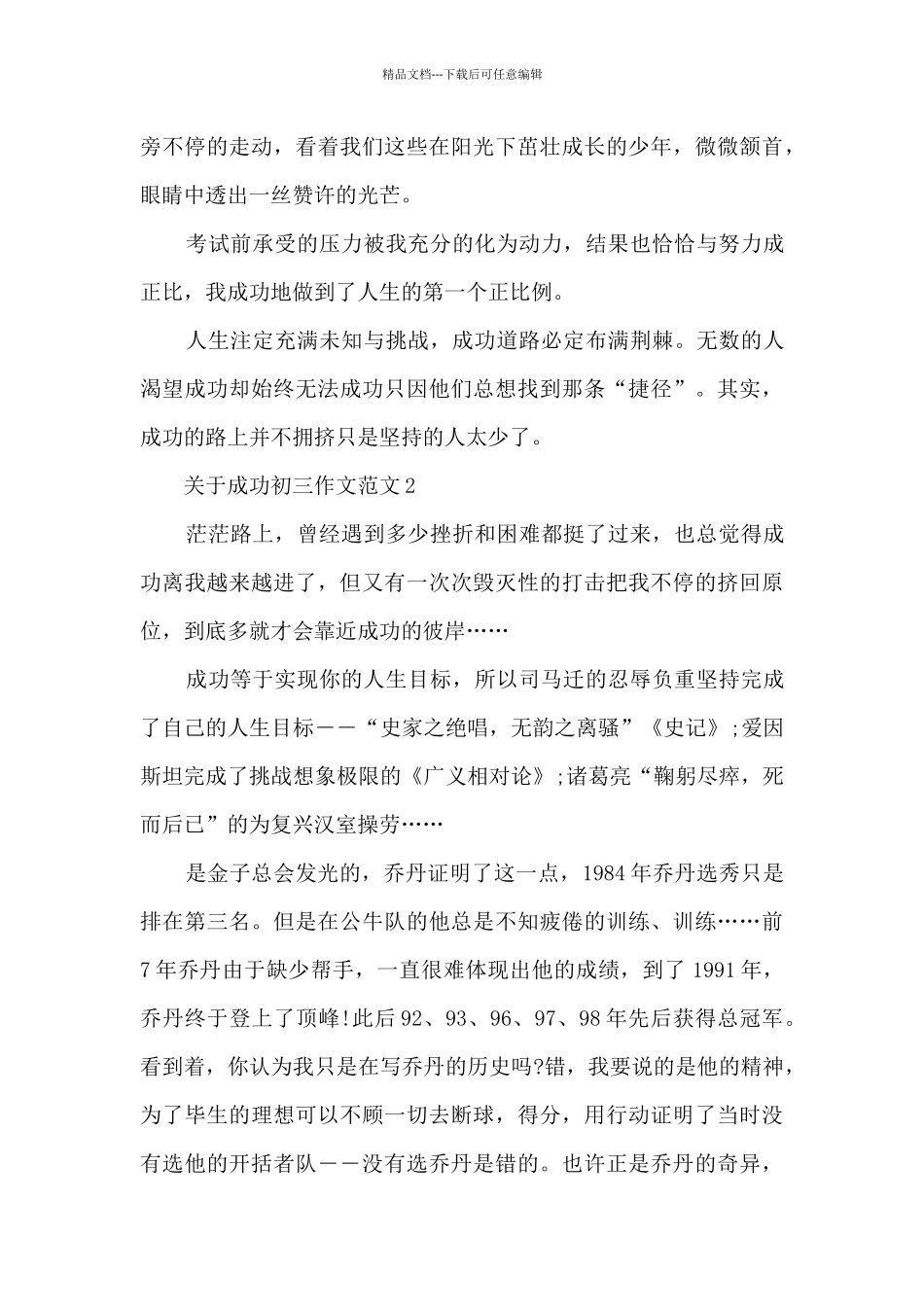 关于成功初三作文范文5篇_第2页