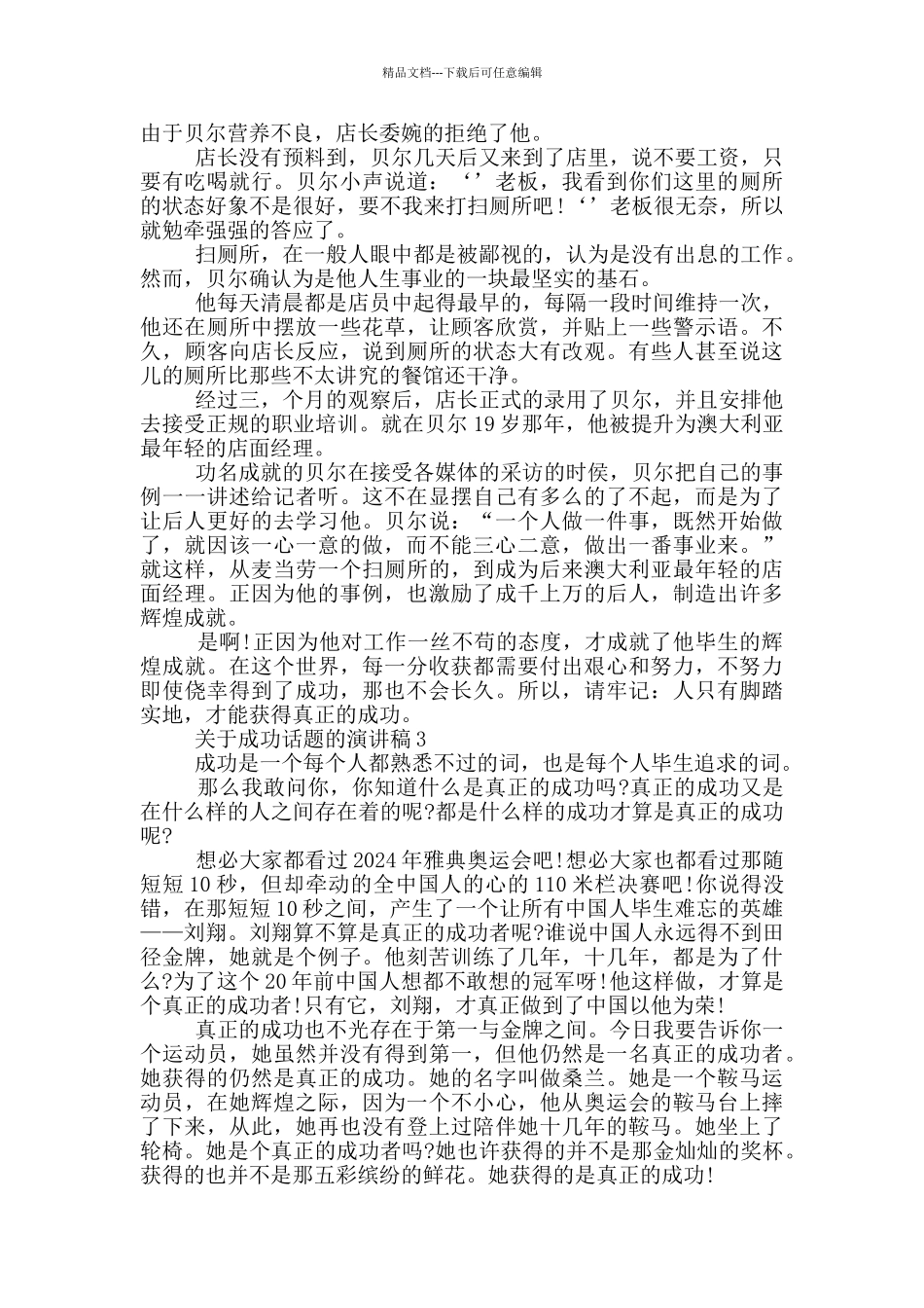 关于成功话题的演讲稿5篇_第2页