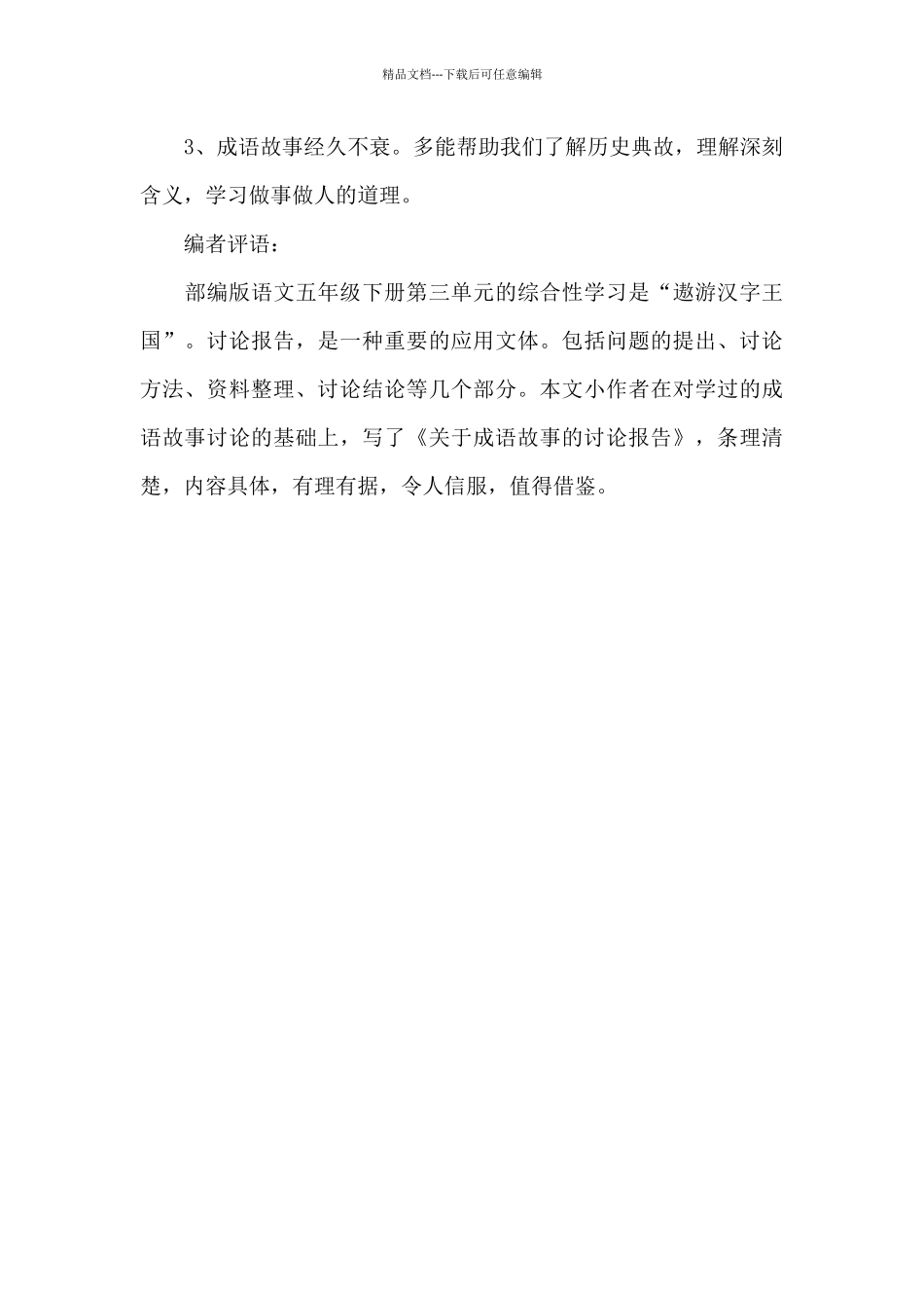 关于成语故事的研究报告_第3页