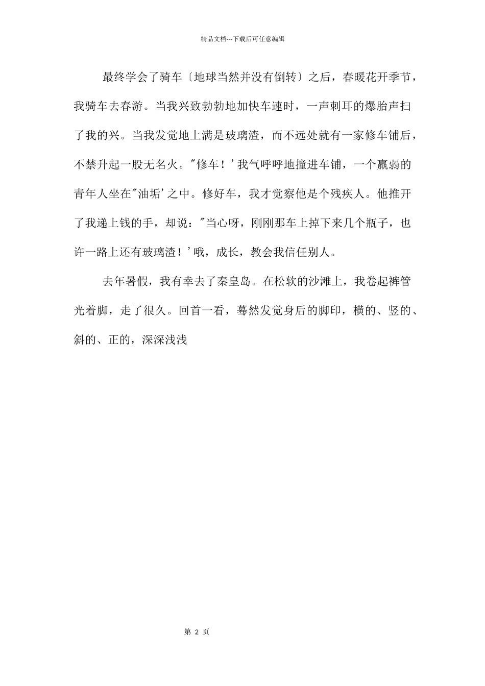 关于成长的作文700字_第2页