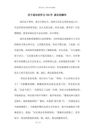 关于成长的作文700字
