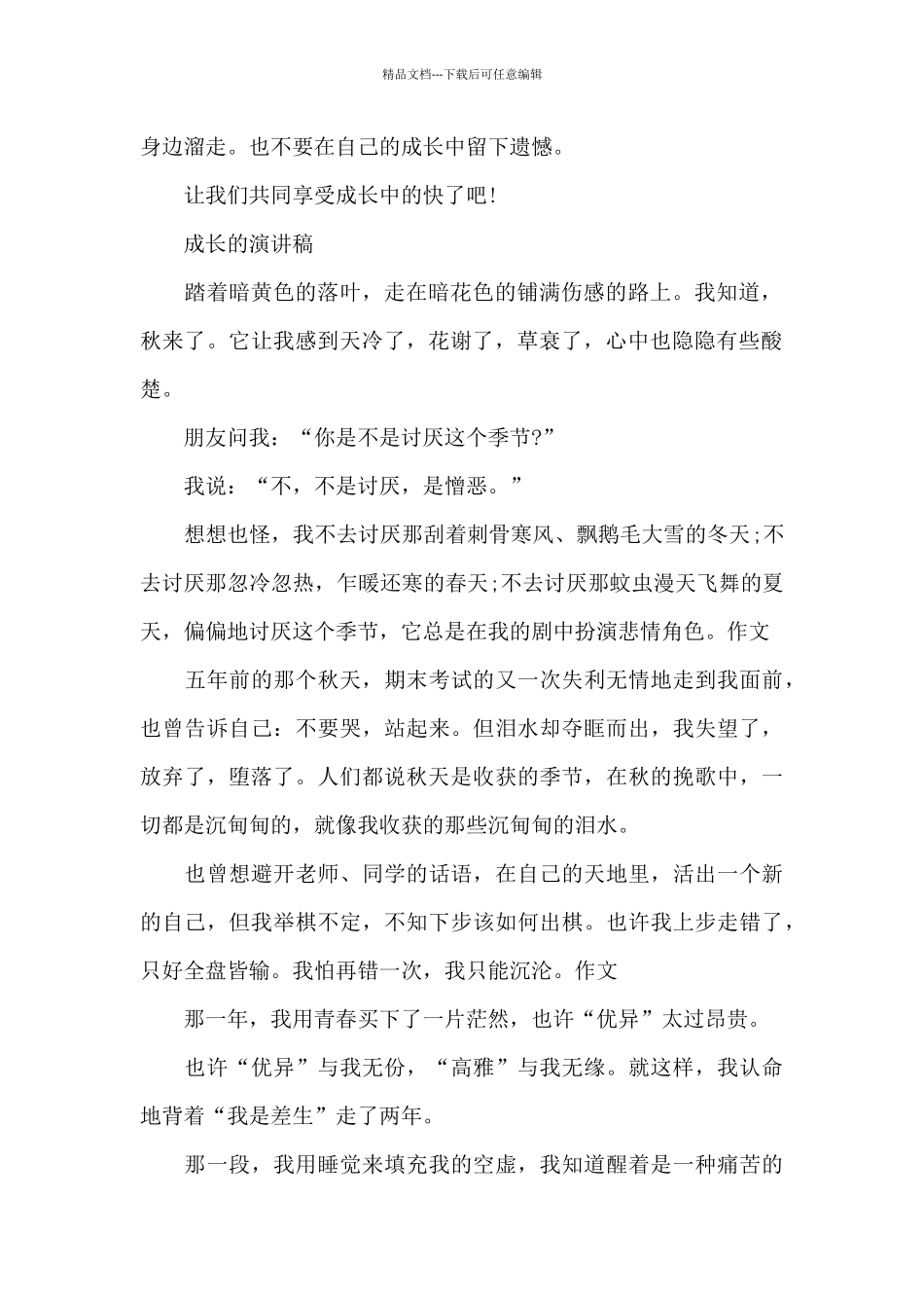 关于成长的演讲稿3分钟_第2页