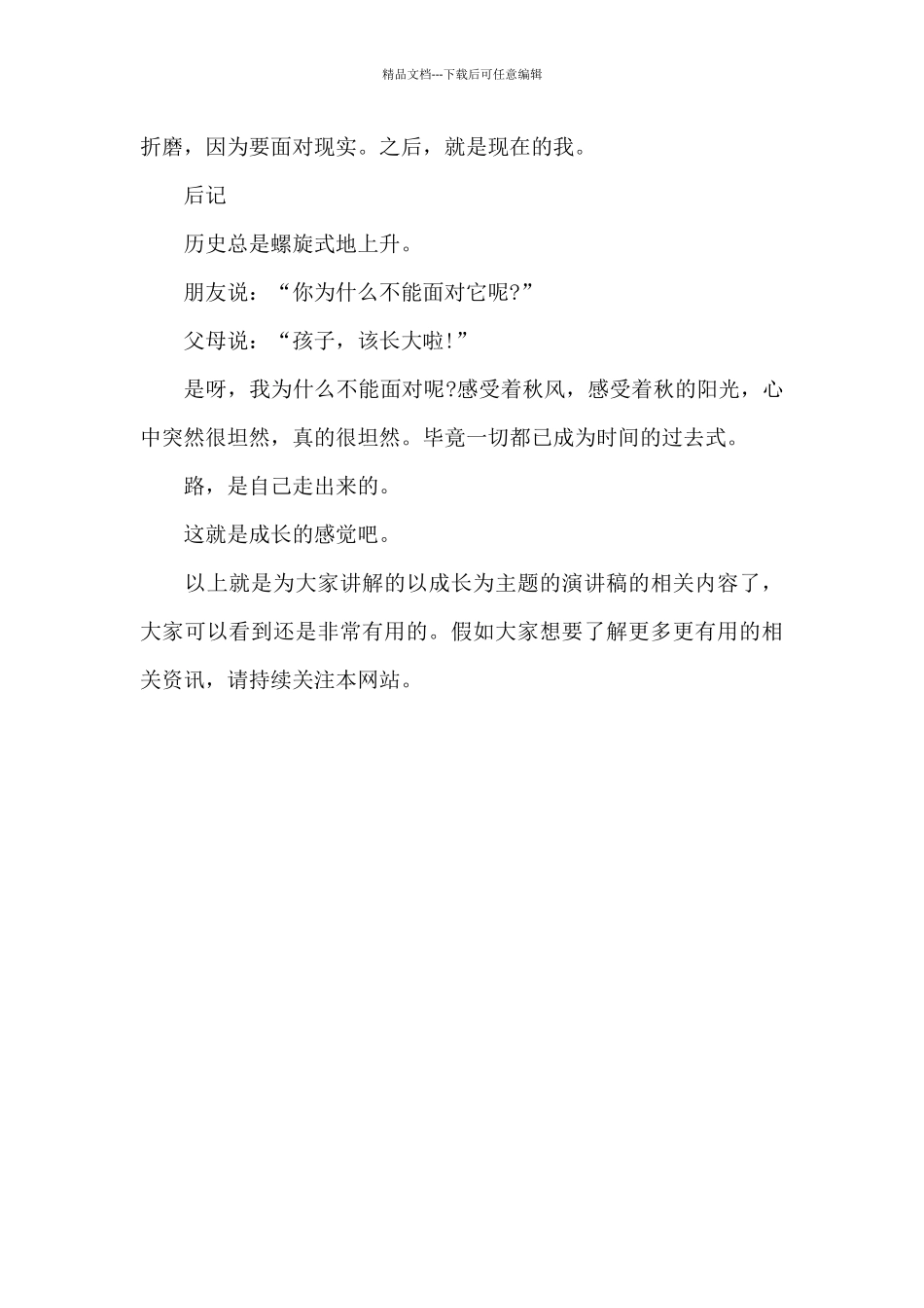 关于成长的演讲稿3分钟_第3页