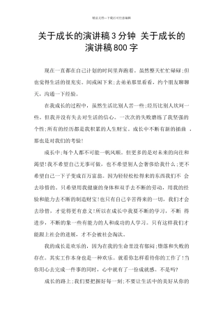 关于成长的演讲稿3分钟