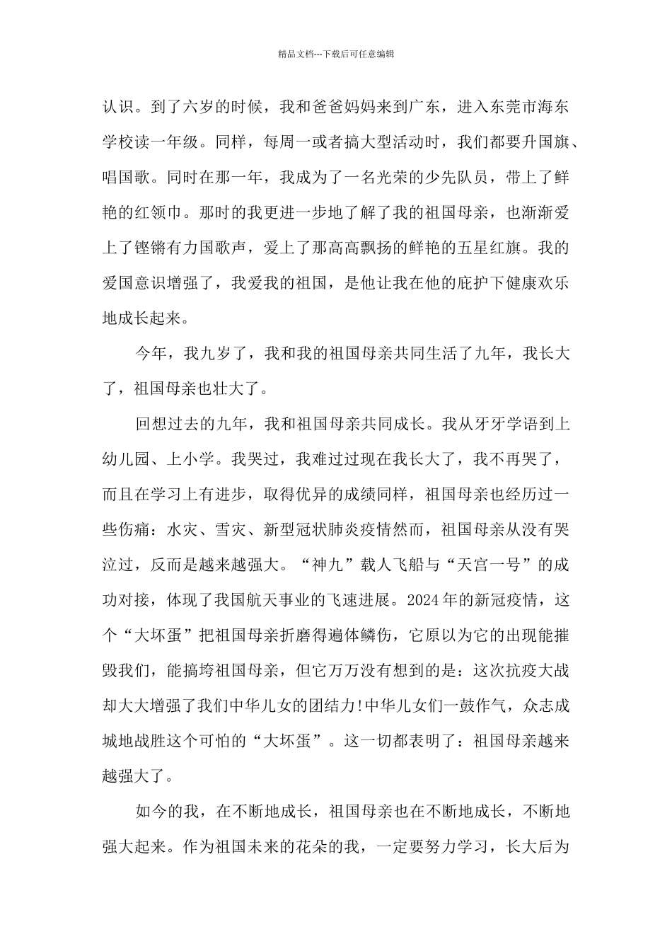 关于我与祖国共成长征文一等奖800字_第3页