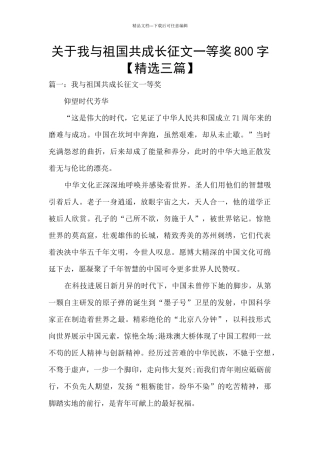 关于我与祖国共成长征文一等奖800字