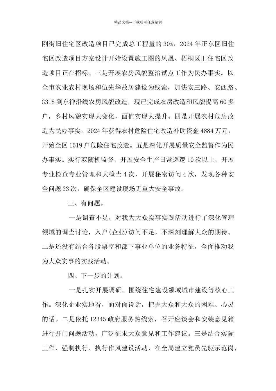 关于我为群众办实事工作情况汇报_第2页