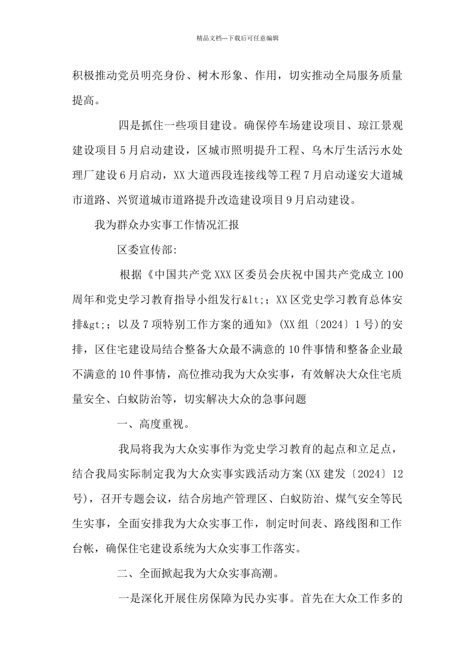 关于我为群众办实事工作情况汇报_第3页