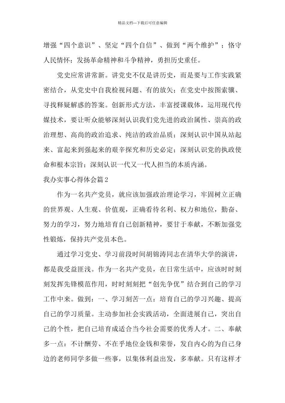 关于我办实事心得体会_第2页