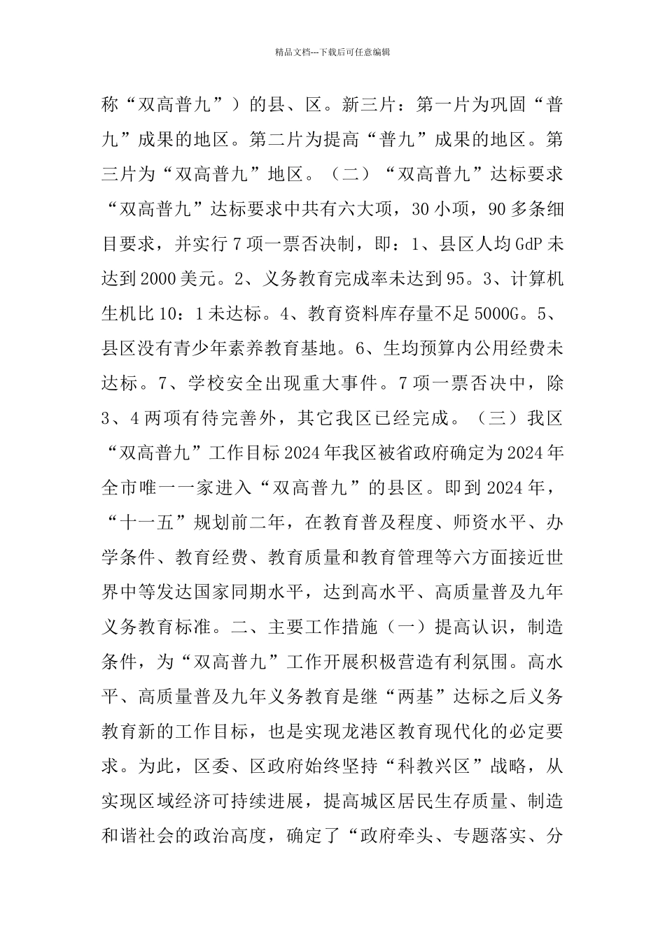 关于我区“双高普九”达标情况的工作报告_第2页