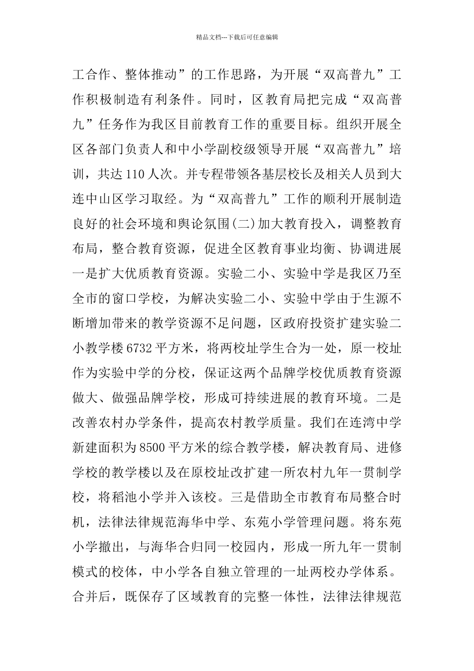 关于我区“双高普九”达标情况的工作报告_第3页