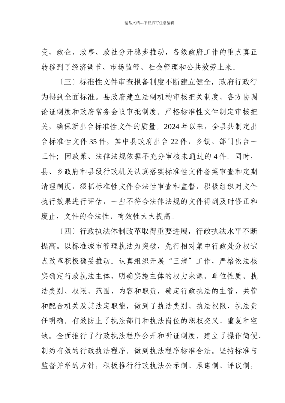 关于我县推进依法行政工作的调查与思考_第3页