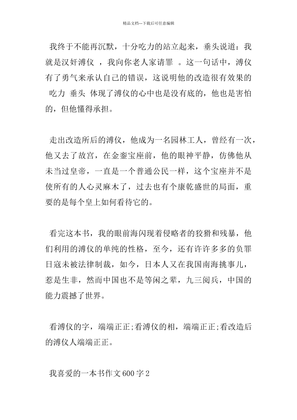 关于我喜欢的一本书六年级600字优秀作文5篇_第2页