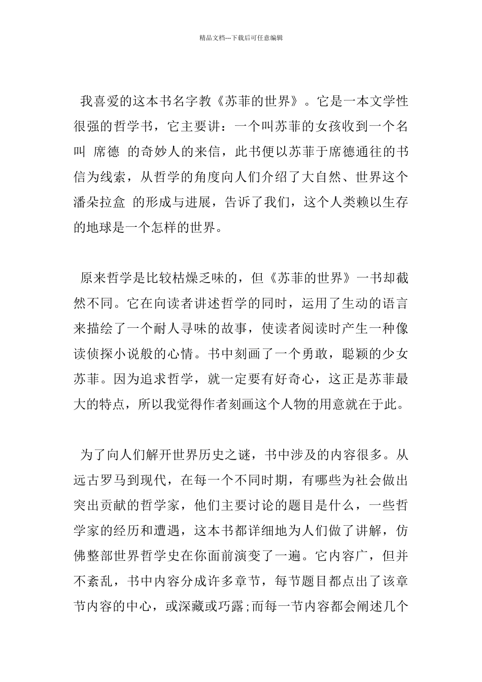 关于我喜欢的一本书六年级600字优秀作文5篇_第3页