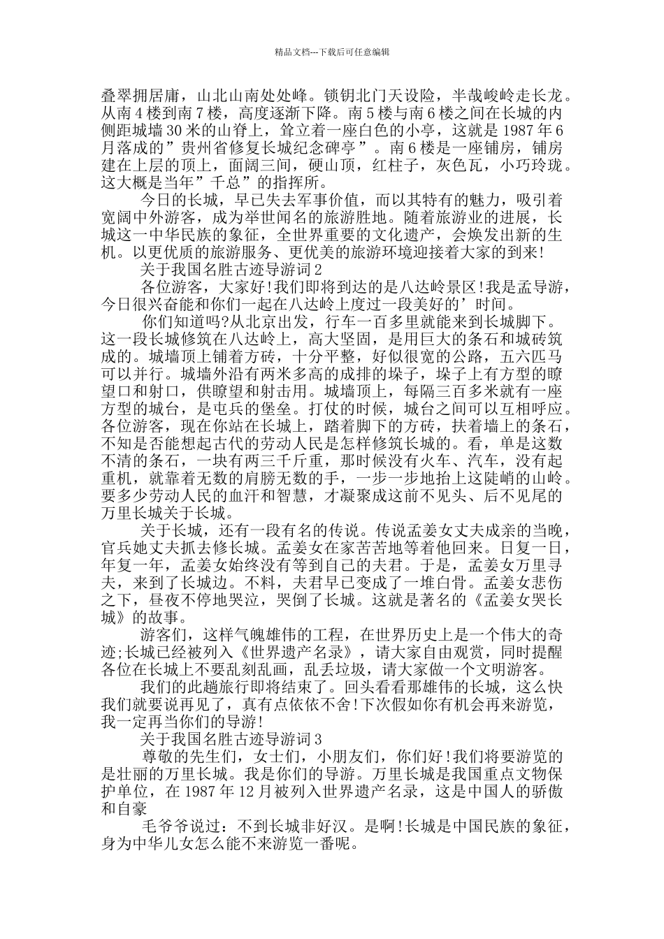 关于我国名胜古迹导游词_第2页