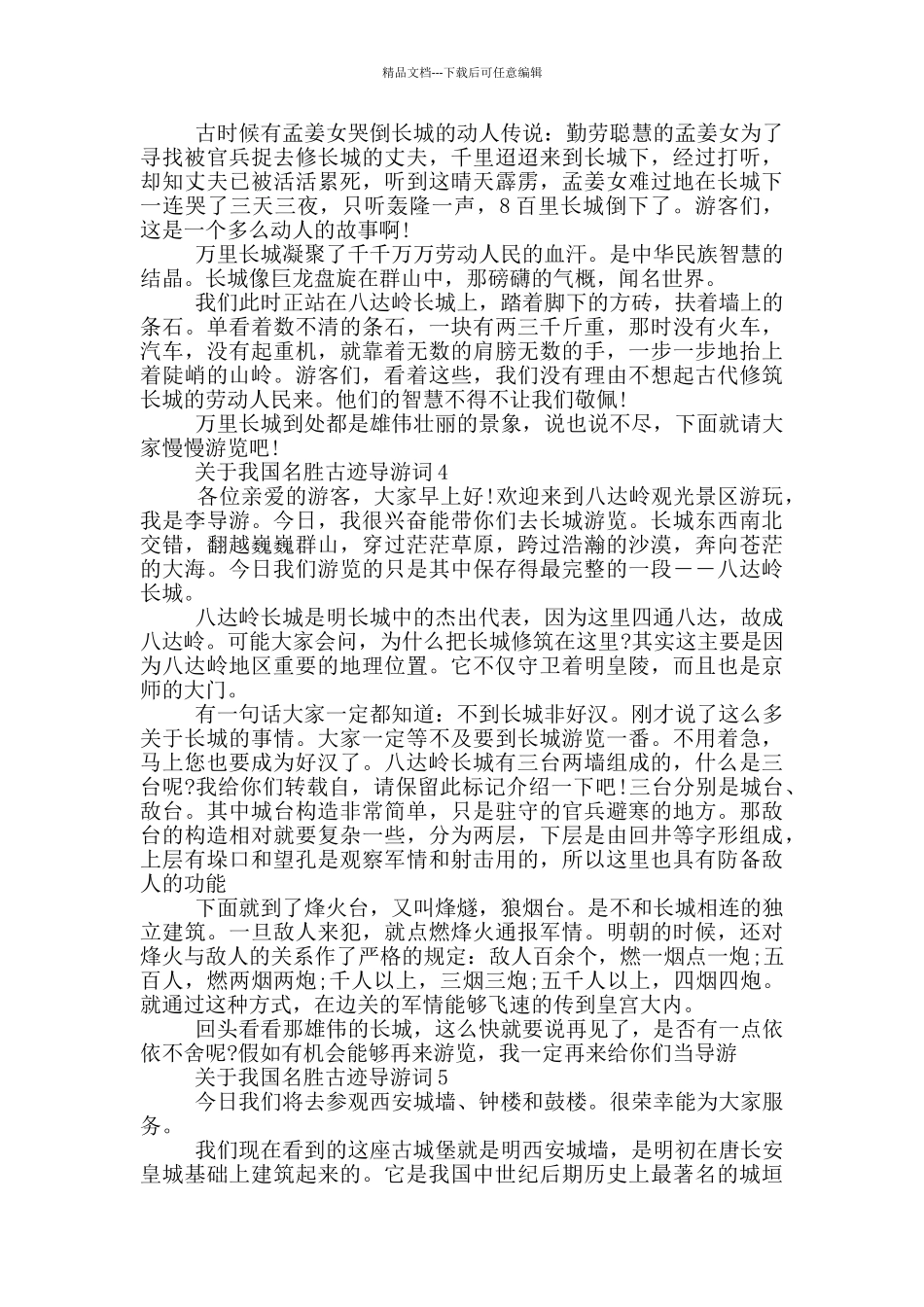 关于我国名胜古迹导游词_第3页
