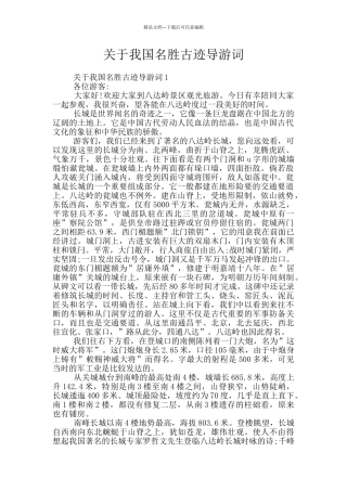 关于我国名胜古迹导游词