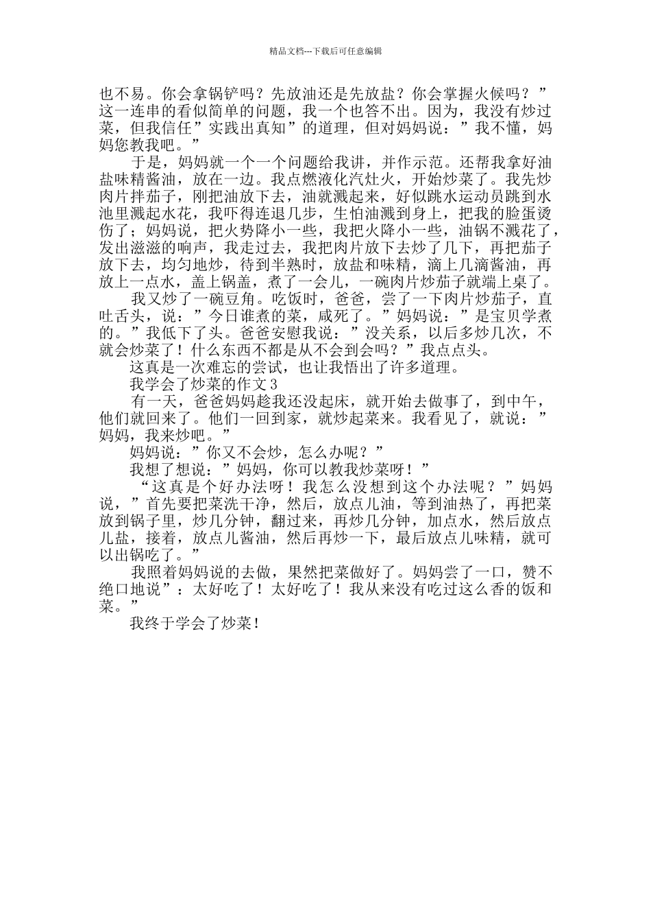关于我学会了炒菜的作文_第2页