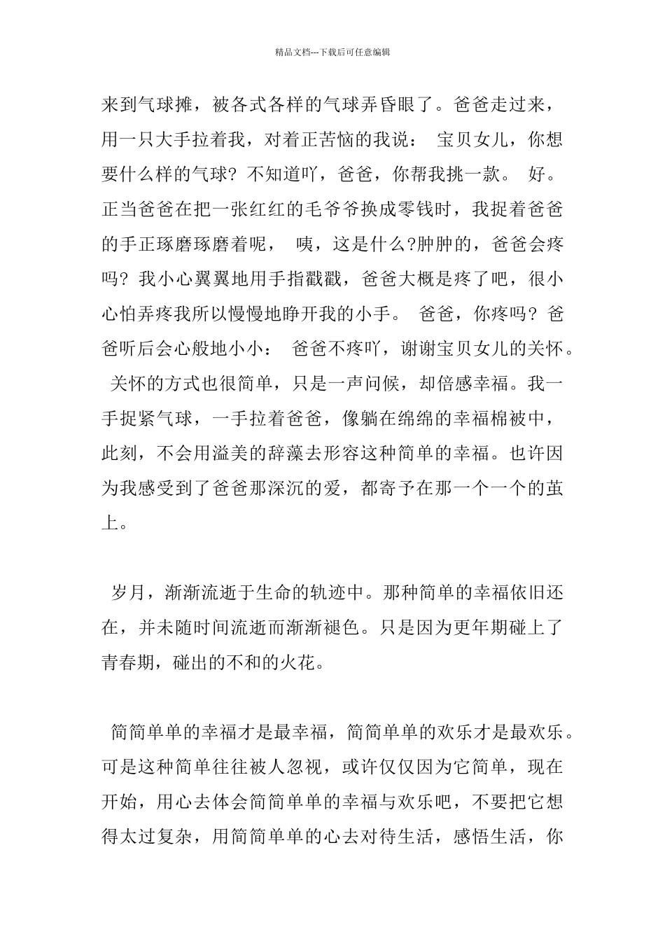 关于我尝到幸福的滋味800字优秀作文5篇_第2页