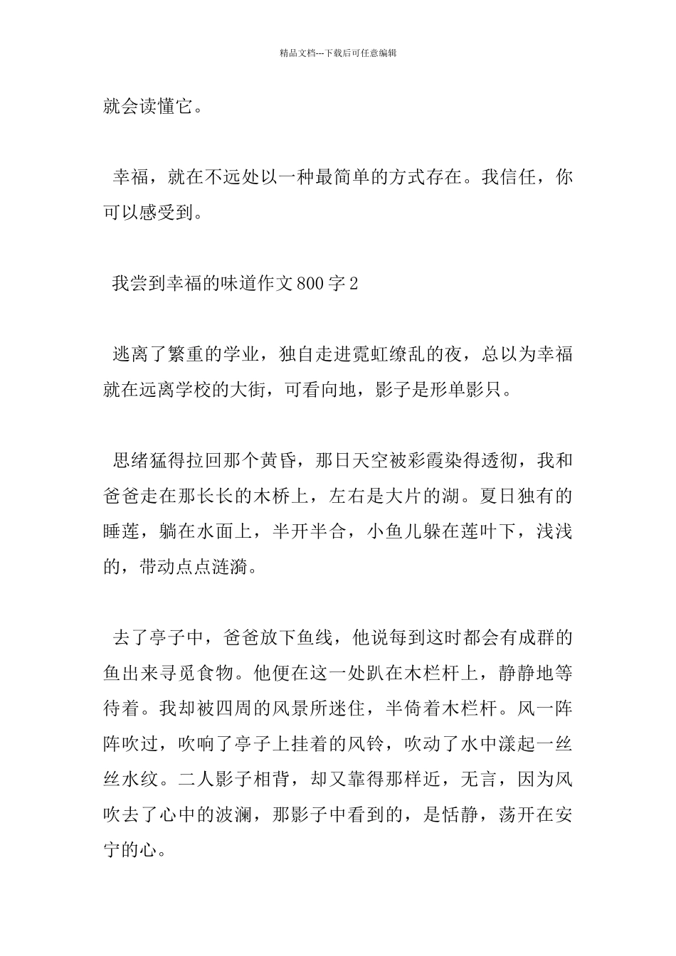 关于我尝到幸福的滋味800字优秀作文5篇_第3页