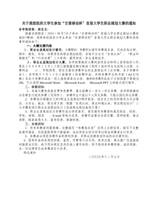 关于我校组织大学生参加甘肃移动杯首届大学生职业规...