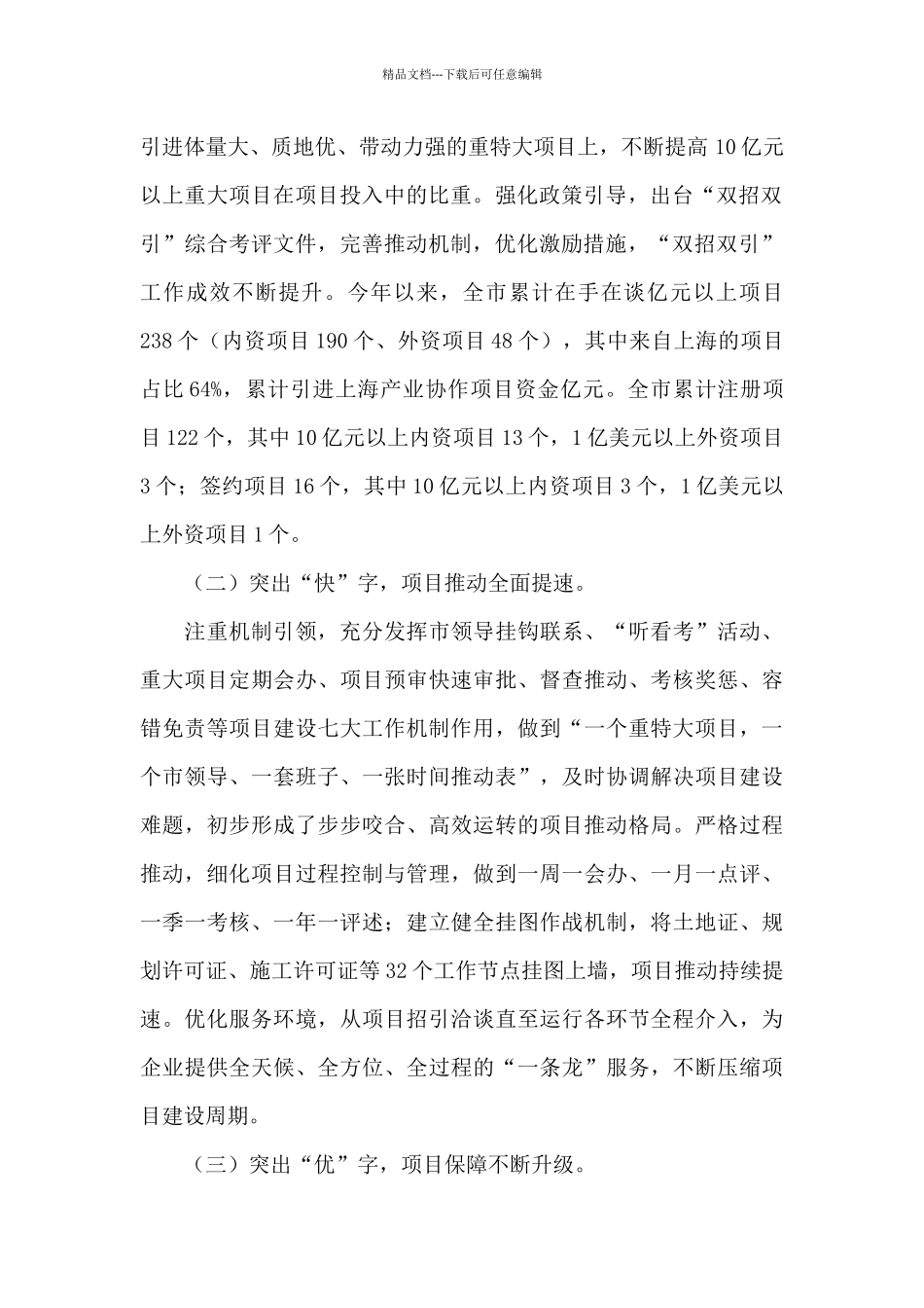 关于我市重大项目建设提质增效情况的报告_第2页