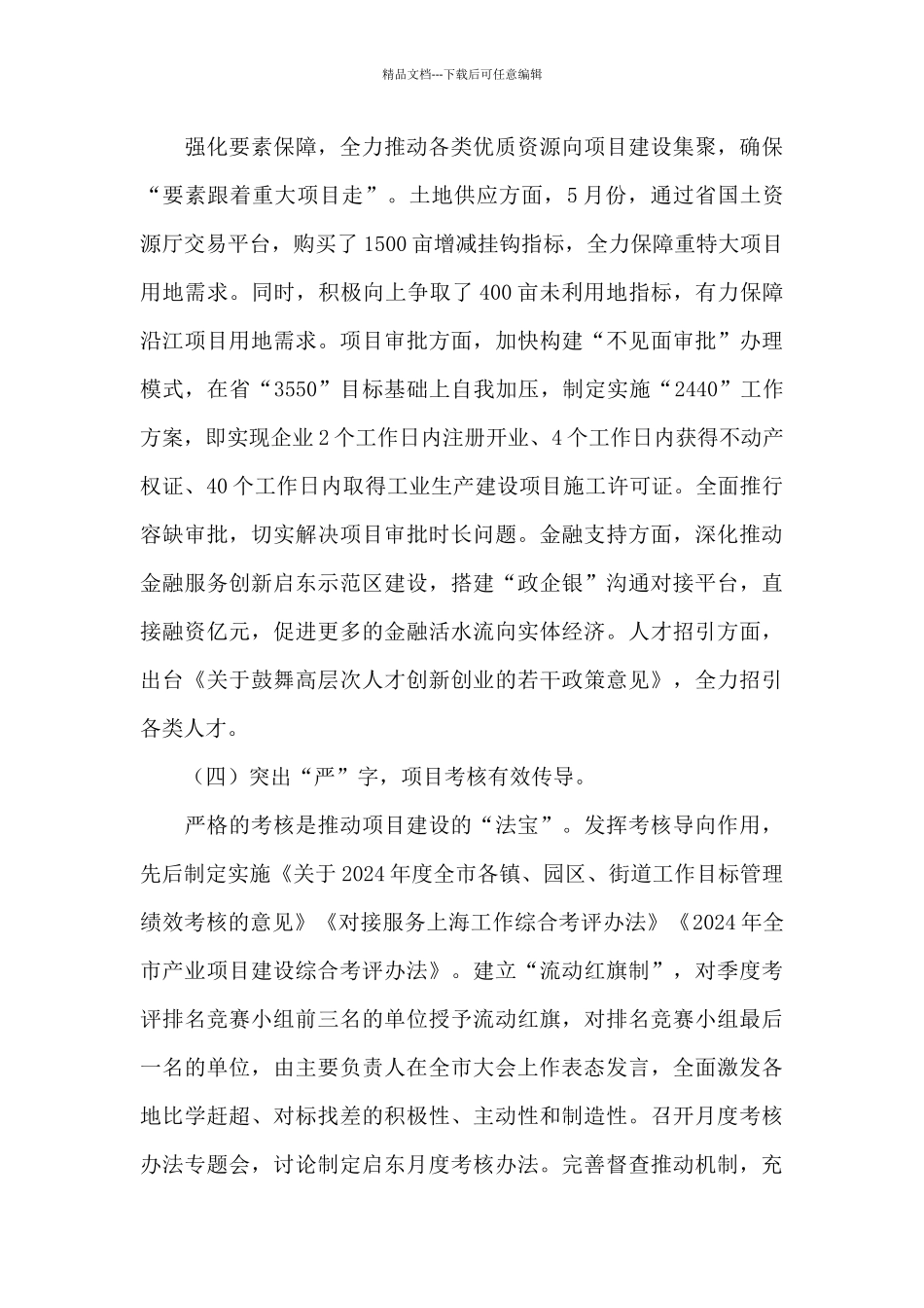 关于我市重大项目建设提质增效情况的报告_第3页