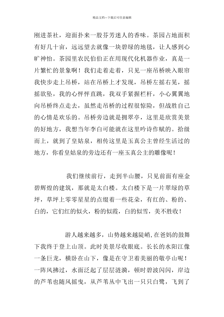 关于我爱家乡宣城的小学作文_第2页