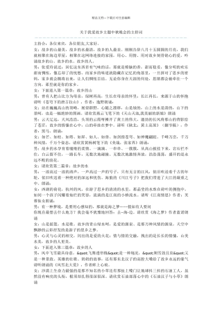 关于我爱故乡主题中秋晚会的主持词