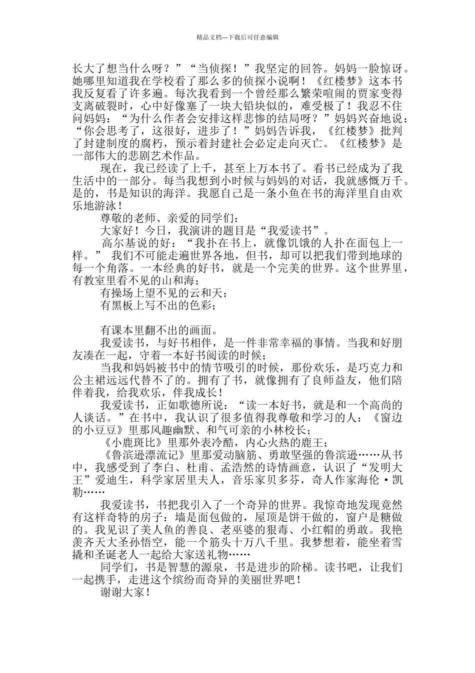 关于我爱读书演讲稿五百字左右_第3页