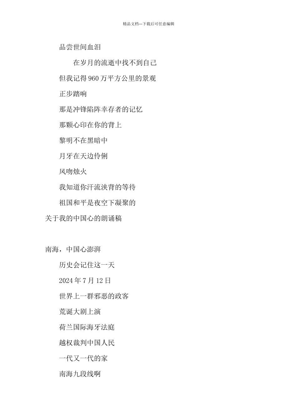 关于我的中国心的朗诵稿_第2页