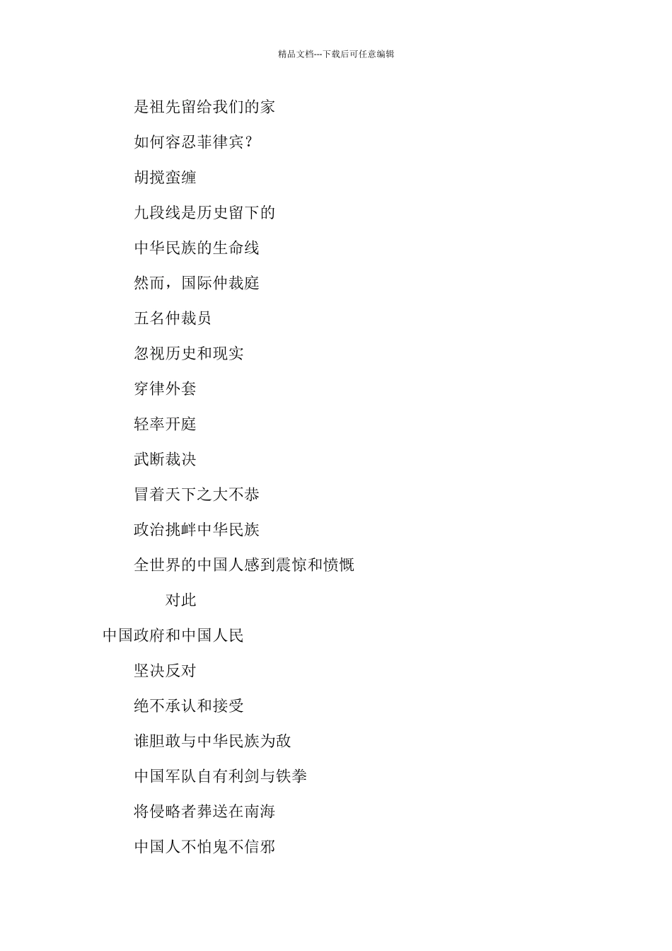 关于我的中国心的朗诵稿_第3页